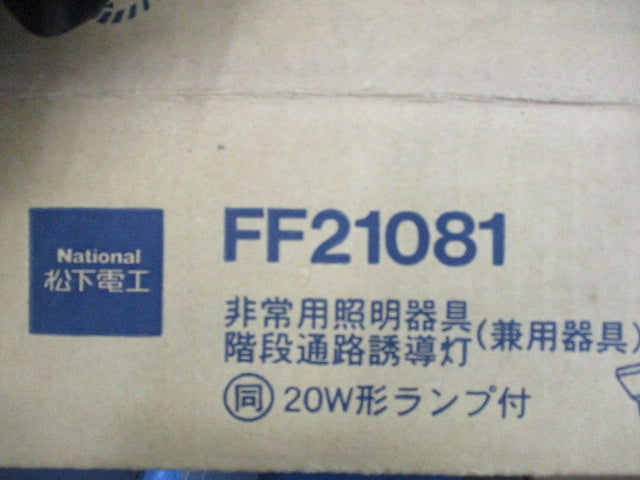 非常用照明器具 FF21081