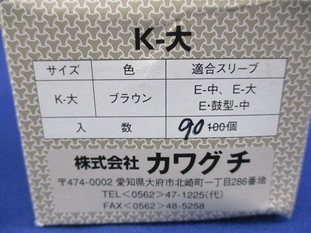 トーメーキャップ(90個入)(ブラウン) K-大