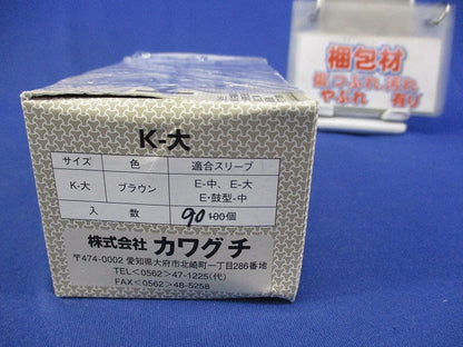 トーメーキャップ(90個入)(ブラウン) K-大
