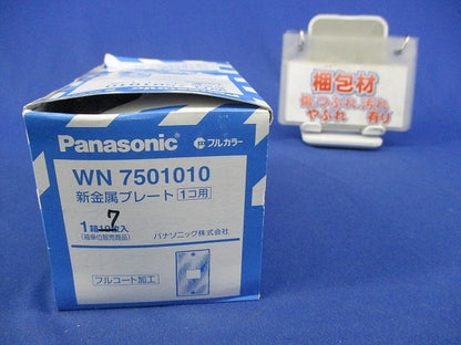 新金属プレート(7枚入) WN7501