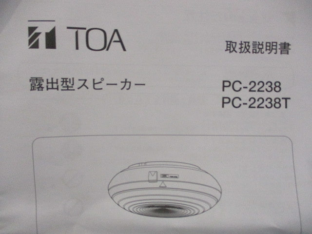 露出型スピーカー PC-2238