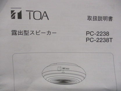 露出型スピーカー PC-2238