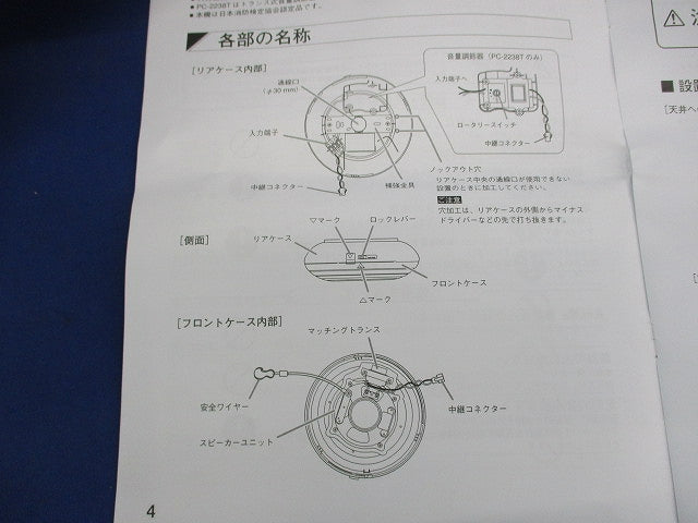 露出型スピーカー PC-2238