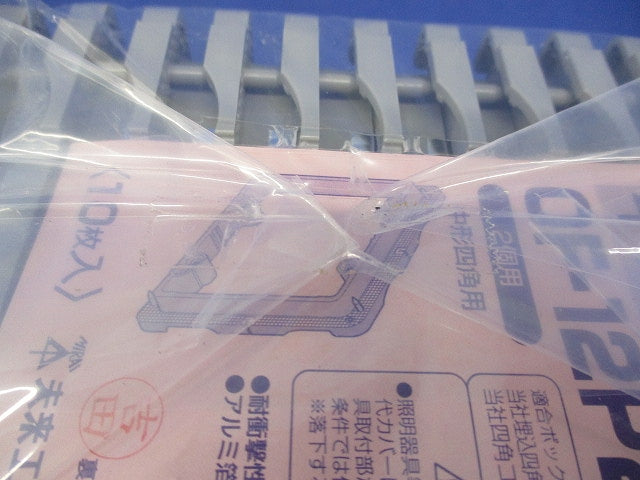 プラ塗代カバー(10個入) OF-12P2YS