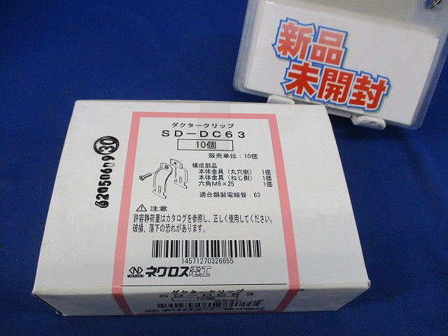 ダクターグリップ(10個入)(新品未開梱) SD-DC63