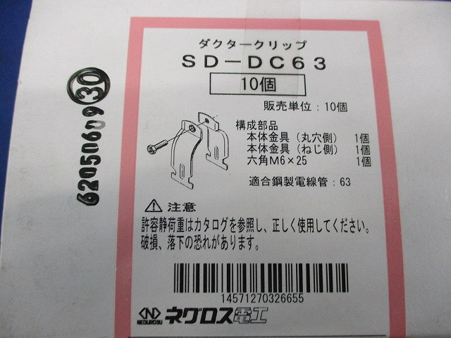 ダクターグリップ(10個入)(新品未開梱) SD-DC63