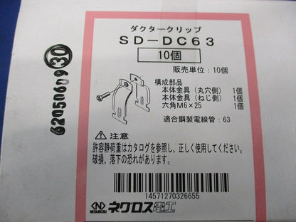 ダクターグリップ(10個入)(新品未開梱) SD-DC63