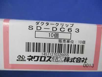 ダクターグリップ(10個入)(新品未開梱) SD-DC63