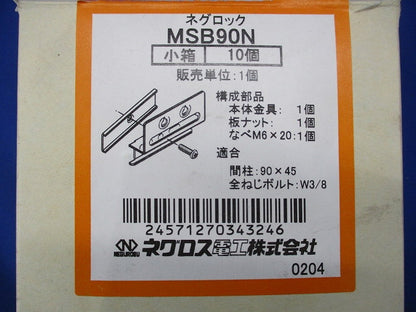 ネグロック 間柱用全ねじボルト支持金具(10個入) NSB90N