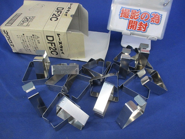 レースウェイ カバー止め金具(20個入) DF2C