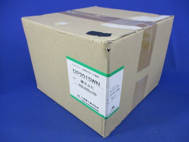 プルボックス 高耐食性めっき鋼板 被せふた DP2015WN
