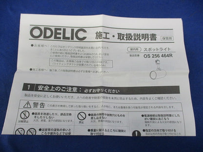 LEDスポットライト(電球色) OS256464R