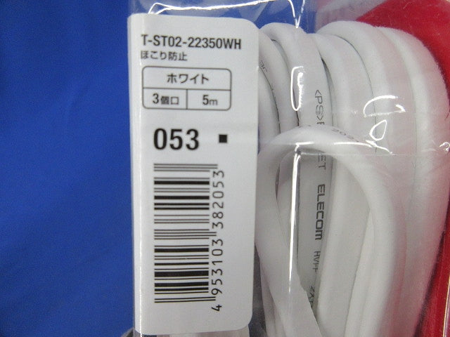 ほこり防止シャッター付き電源タップ(ホワイト)(3個口5m) T-ST02