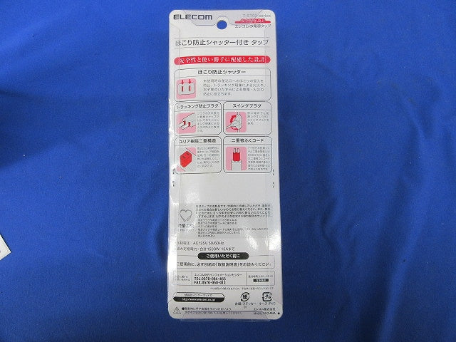 ほこり防止シャッター付き電源タップ(ホワイト)(3個口5m) T-ST02