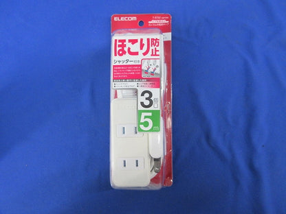 ほこり防止シャッター付き電源タップ(ホワイト)(3個口5m) T-ST02