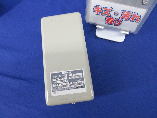 電磁開閉器 グリーンパワー F National BMFT107C