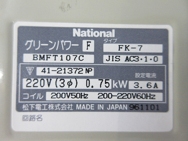 電磁開閉器 グリーンパワー F National BMFT107C