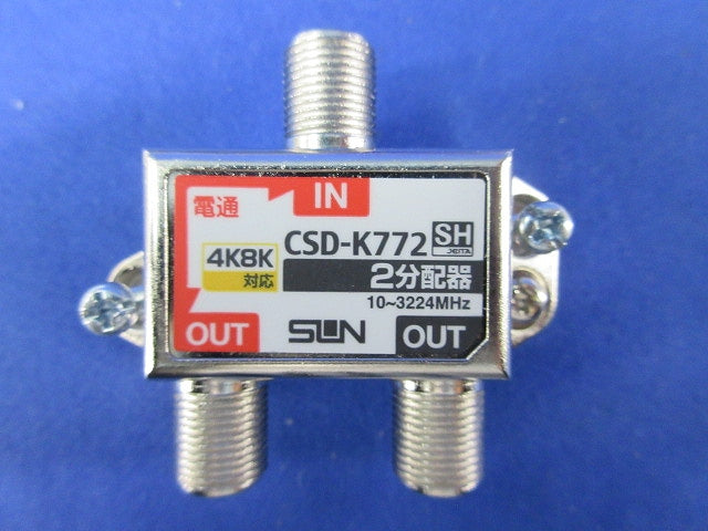 2分配器 CSD-K772