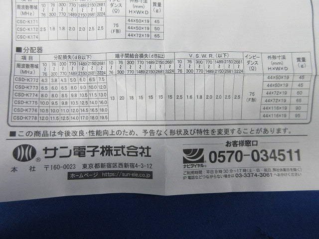 2分配器 CSD-K772