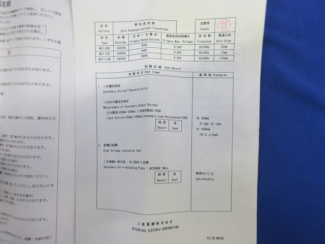 分割形零相変流器 MZT-52D