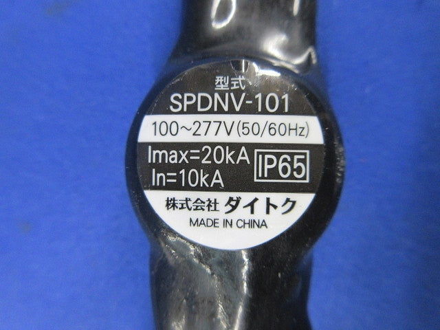 LED照明用防水型雷サージプロテクター SPDNV-101
