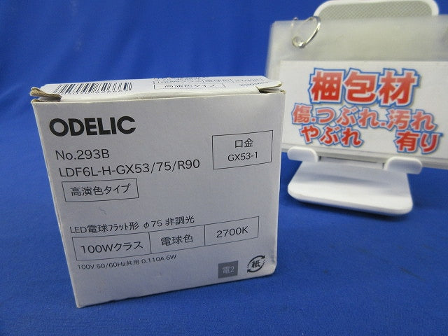 LED電球フラット形φ75(電球色) No.293B LDF6L-H-GX53/75/R90