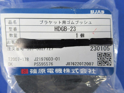 ブラケット用ゴムブッシュ HDGB-23