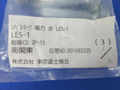 埋設管表示ピン レベルマーク 電力用 赤(3個入) LES-1