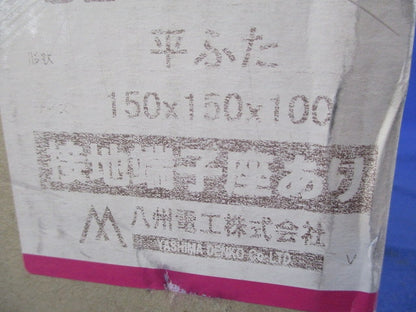 プルボックス(国土交通省仕様・鉄製・平ふた・接地端子座あり) BE1510SG
