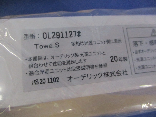 LEDユニット型ベースライトセット OL291127+UN1303B
