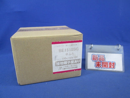 プルボックス(国土交通省仕様・鉄製・平ふた・接地端子座あり) BE1510SG