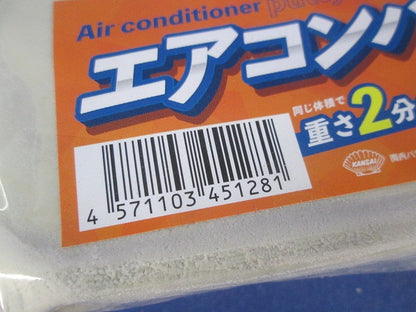 エアコンパテ 軽量タイプ (100g)(7個入)(アイボリー) 型番不明