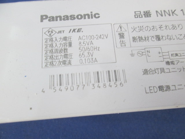 LED電源ユニット NNK10001N
