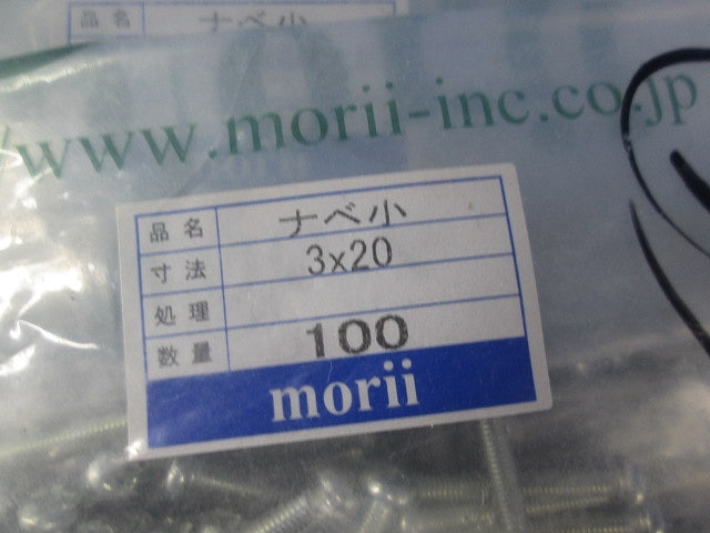 ナベ小ねじ(100本入×3計300本入) 3×20