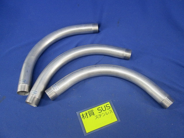 ステンレス製ノーマルベンド(3本入) SN031