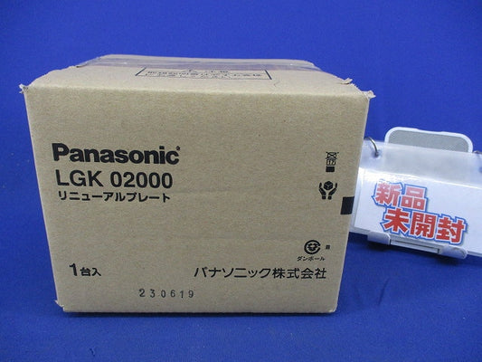 リニューアルプレート φ100 埋込穴φ125用 LGK02000