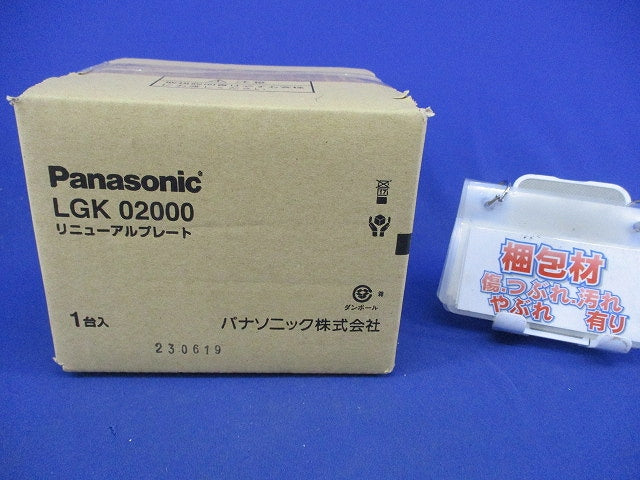 リニューアルプレート φ100 埋込穴φ125用 LGK02000