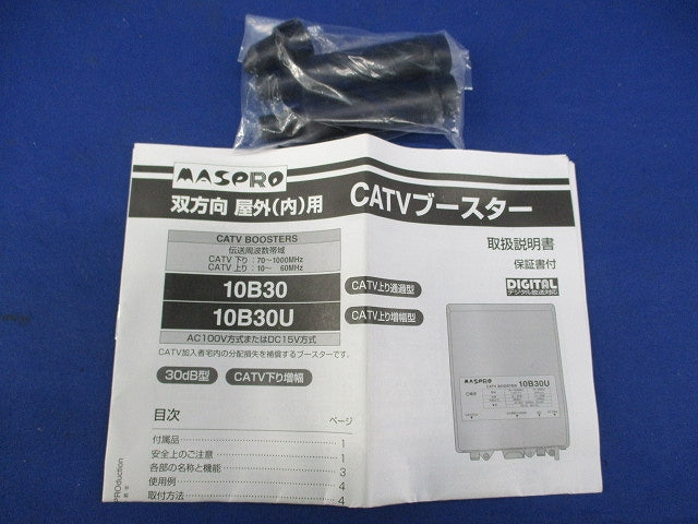 CATVブースター 10B30