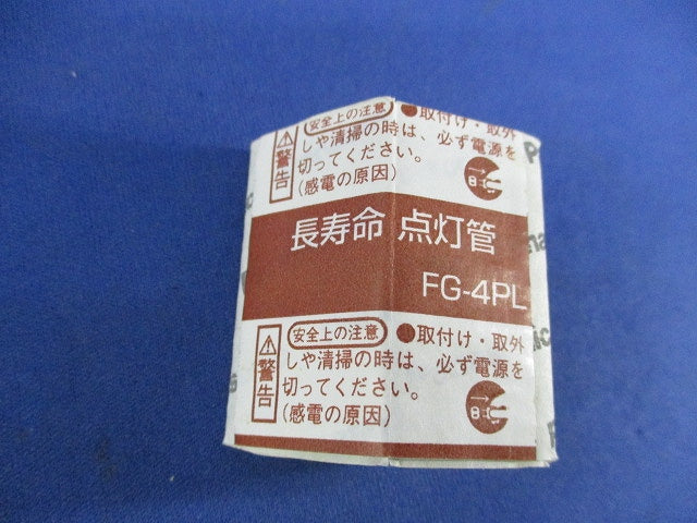長寿命点灯管(20個入) FG-4PL