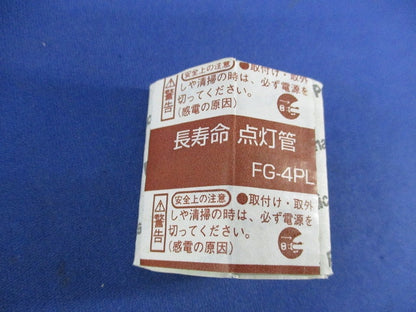 長寿命点灯管(20個入) FG-4PL