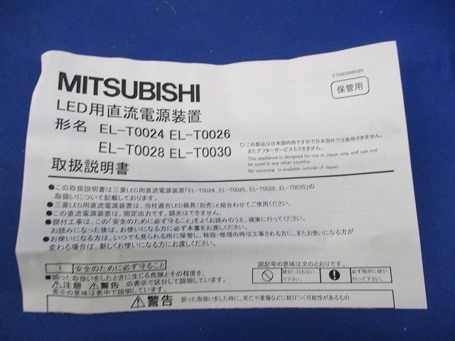 LED用直流電源装置 EL-T0024