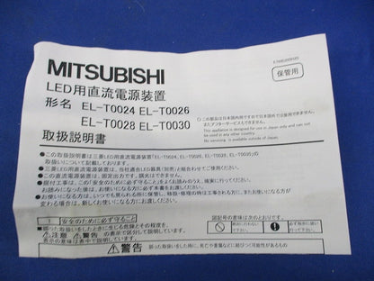 LED用直流電源装置 EL-T0024