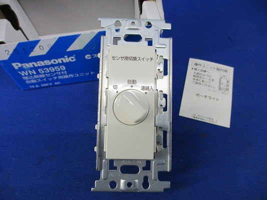 埋込熱線センサ付自動スイッチ用操作ユニット WN53959