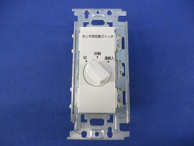 埋込熱線センサ付自動スイッチ用操作ユニット WN53959