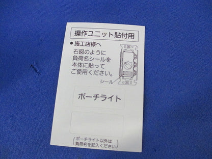 埋込熱線センサ付自動スイッチ用操作ユニット WN53959