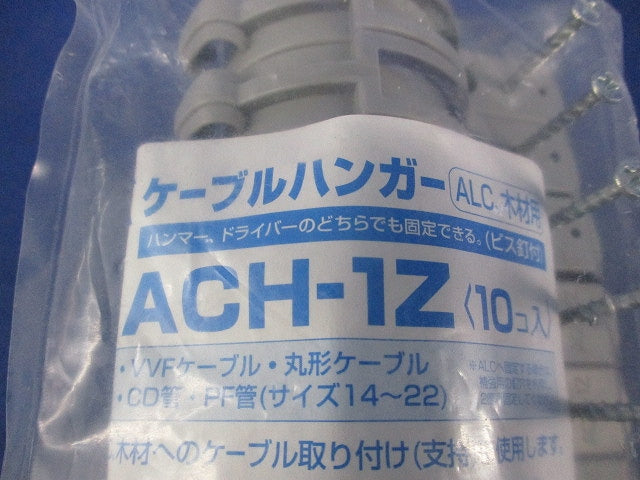 ケーブルハンガー(10個入) ACH-1Z