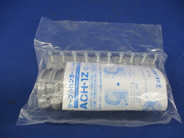 ケーブルハンガー(10個入) ACH-1Z