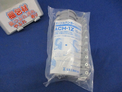 ケーブルハンガー(10個入) ACH-1Z