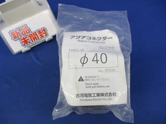 アクアコネクターφ40 φ40