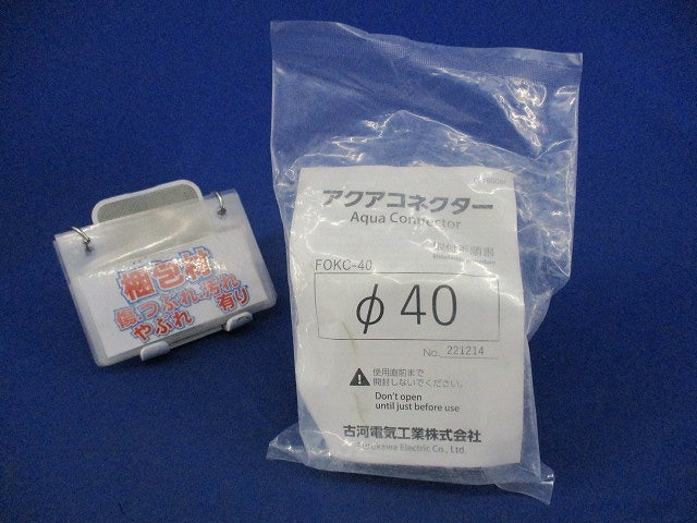 アクアコネクターφ40 φ40